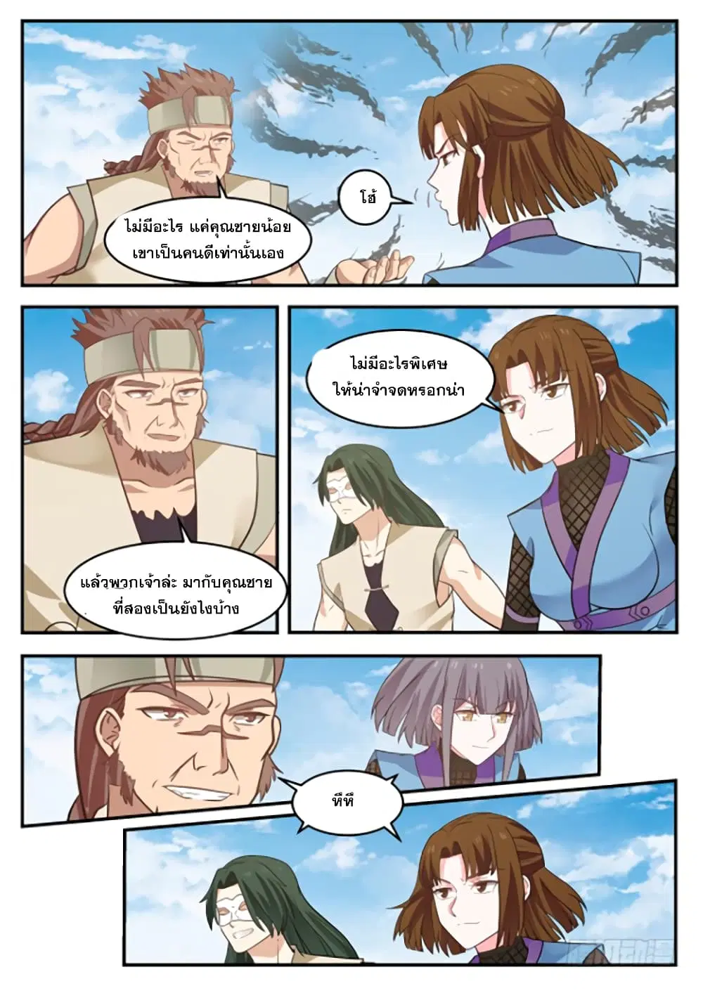 Martial Peak ตอนที่ 330 หน้า 11