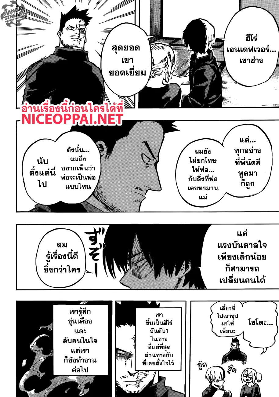 Boku no Hero Academia (My Hero Academia) ตอนที่ 192 หน้า 14