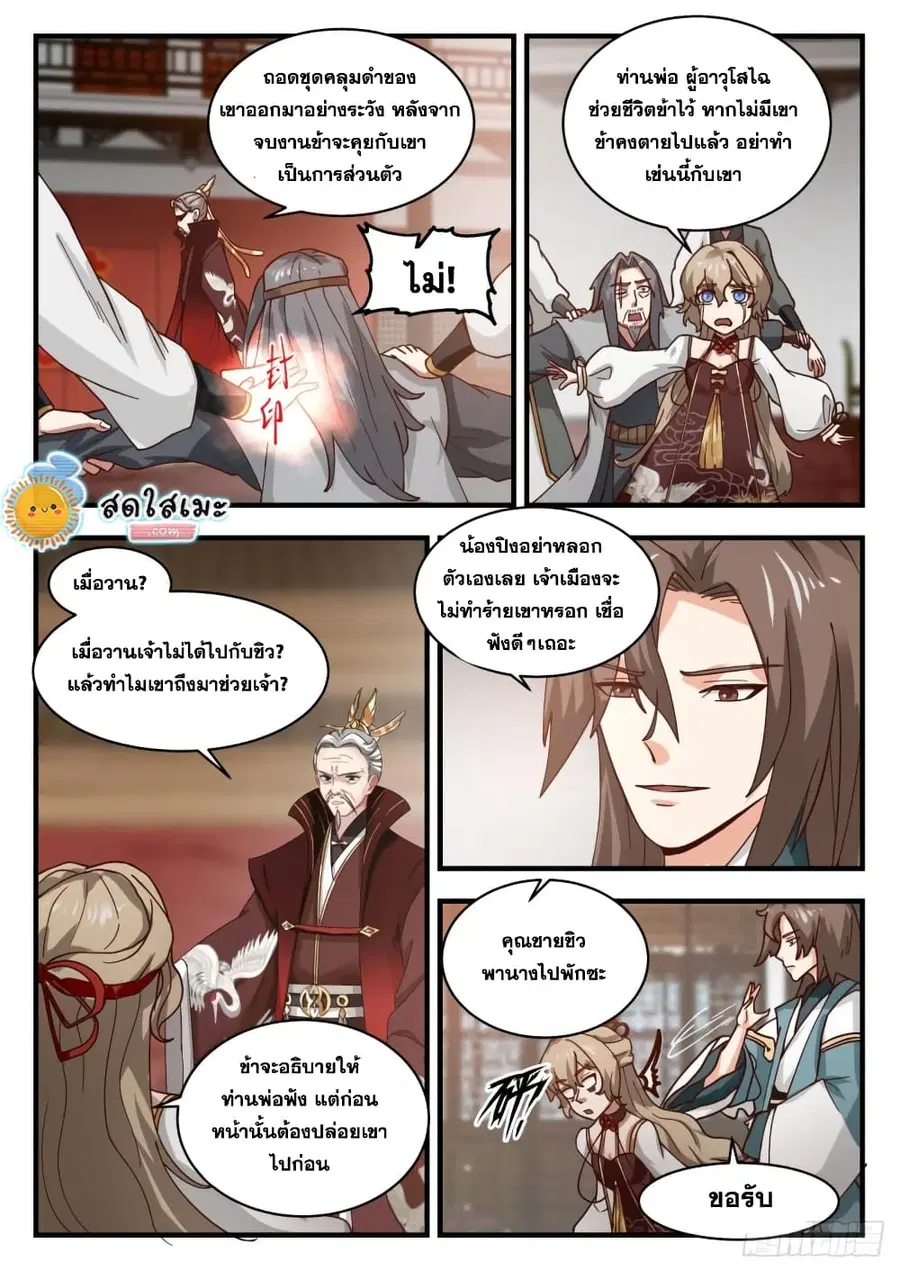 Martial Peak ตอนที่ 1806 หน้า 8