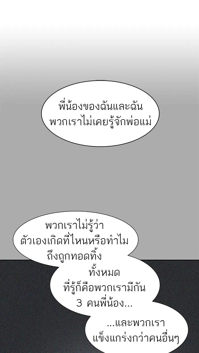 Tower of God ตอนที่ 437 หน้า 45