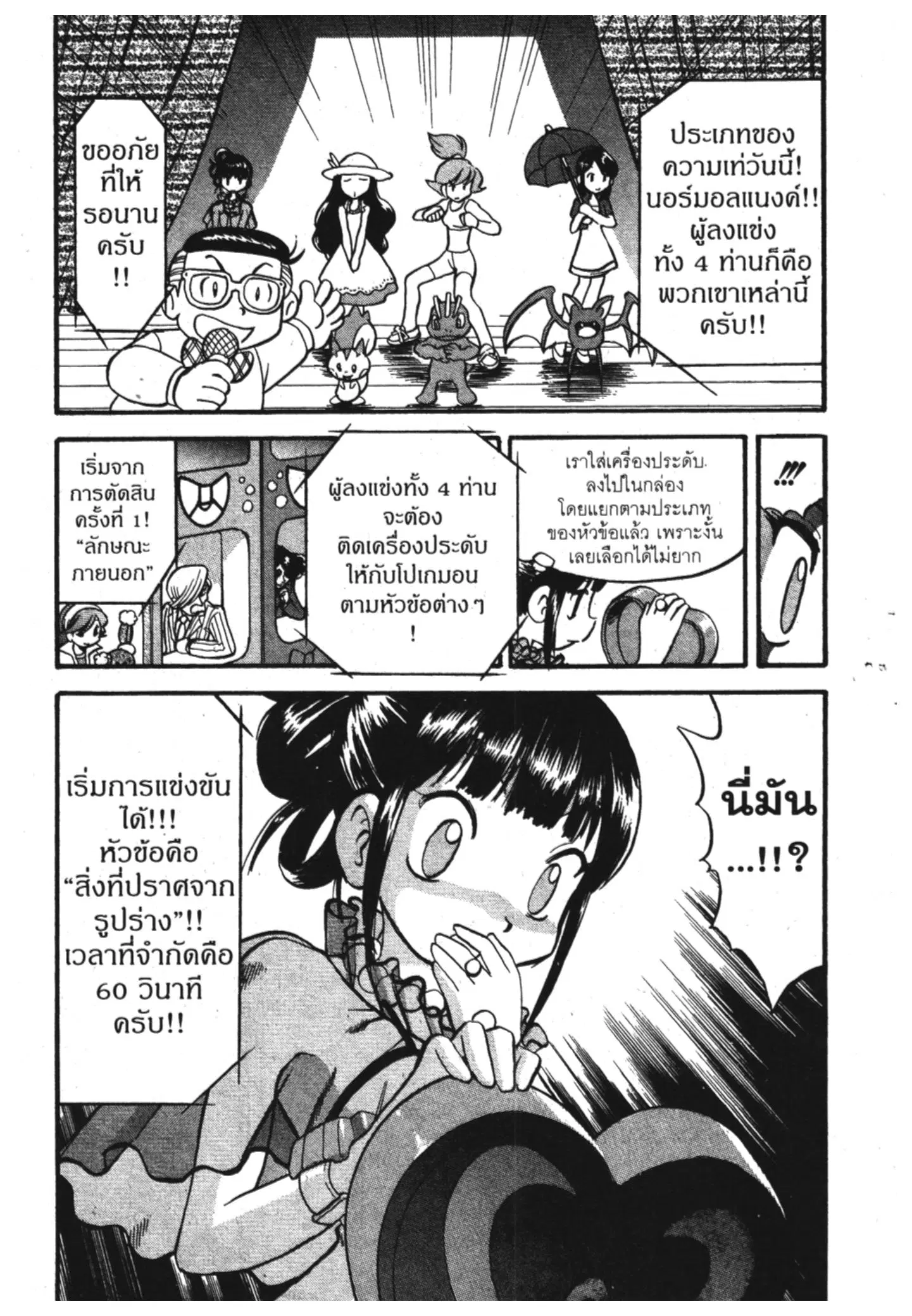 Pokémon ตอนที่ 351 หน้า 16