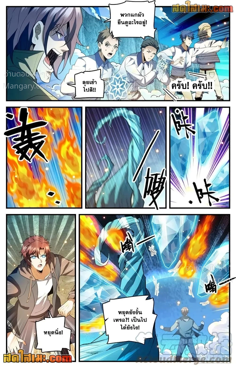 Versatile Mage ตอนที่ 767 หน้า 8