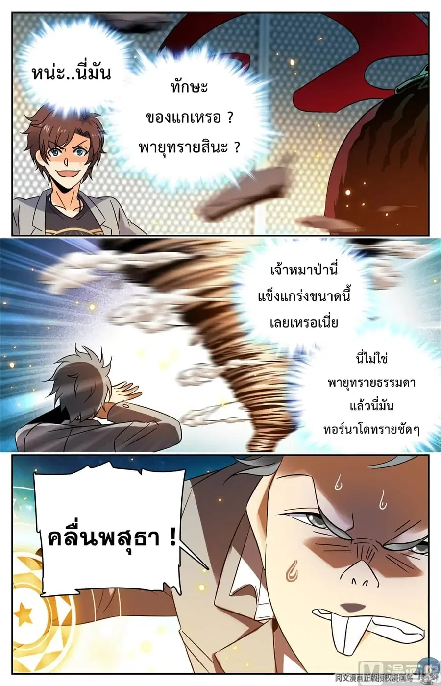 Versatile Mage ตอนที่ 146 หน้า 10