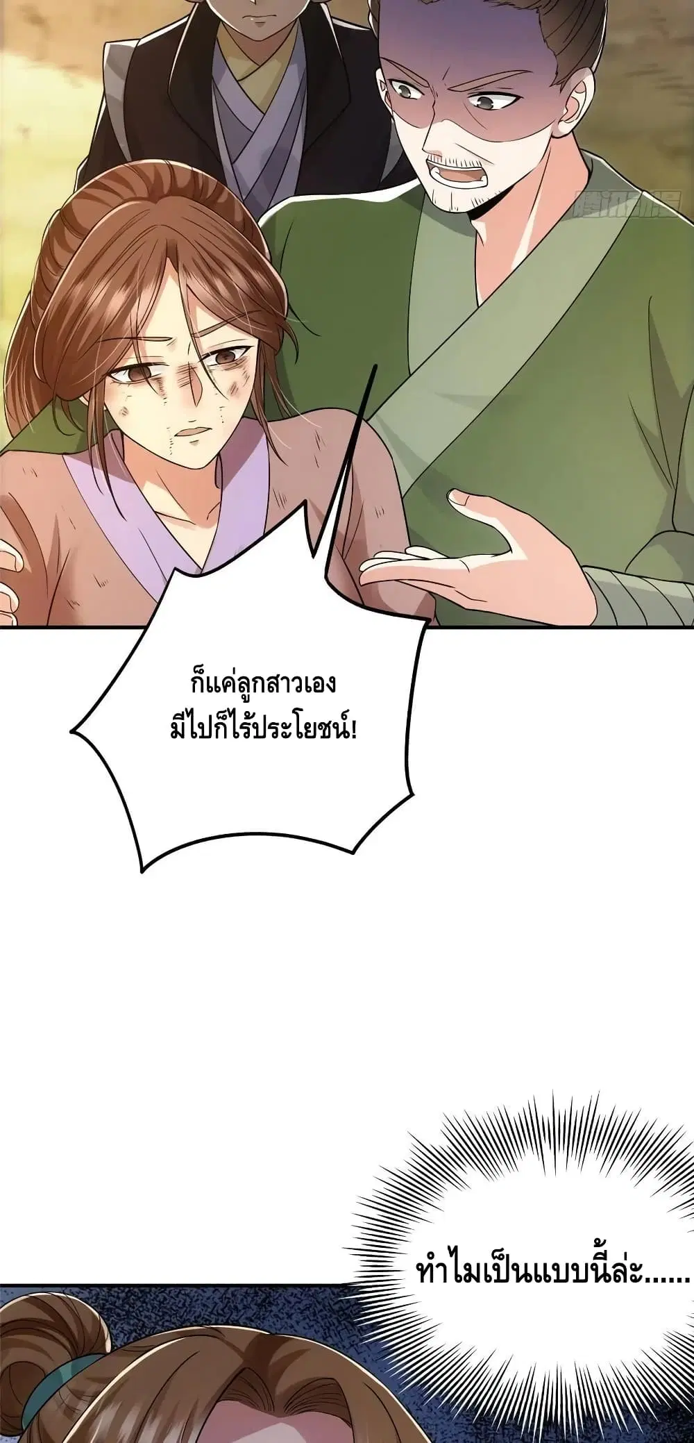 Keep A Low Profile ตอนที่ 76 หน้า 13