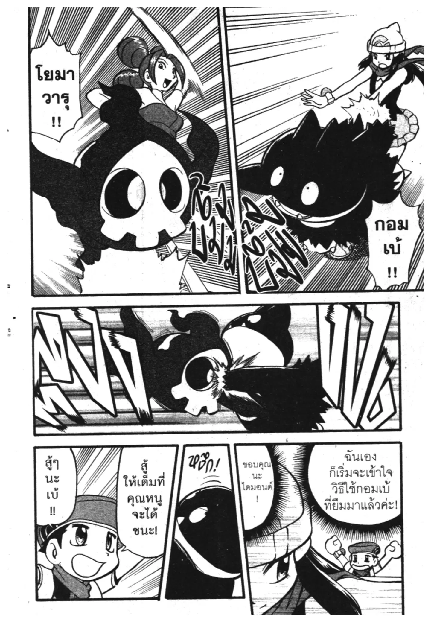 Pokémon ตอนที่ 372 หน้า 9