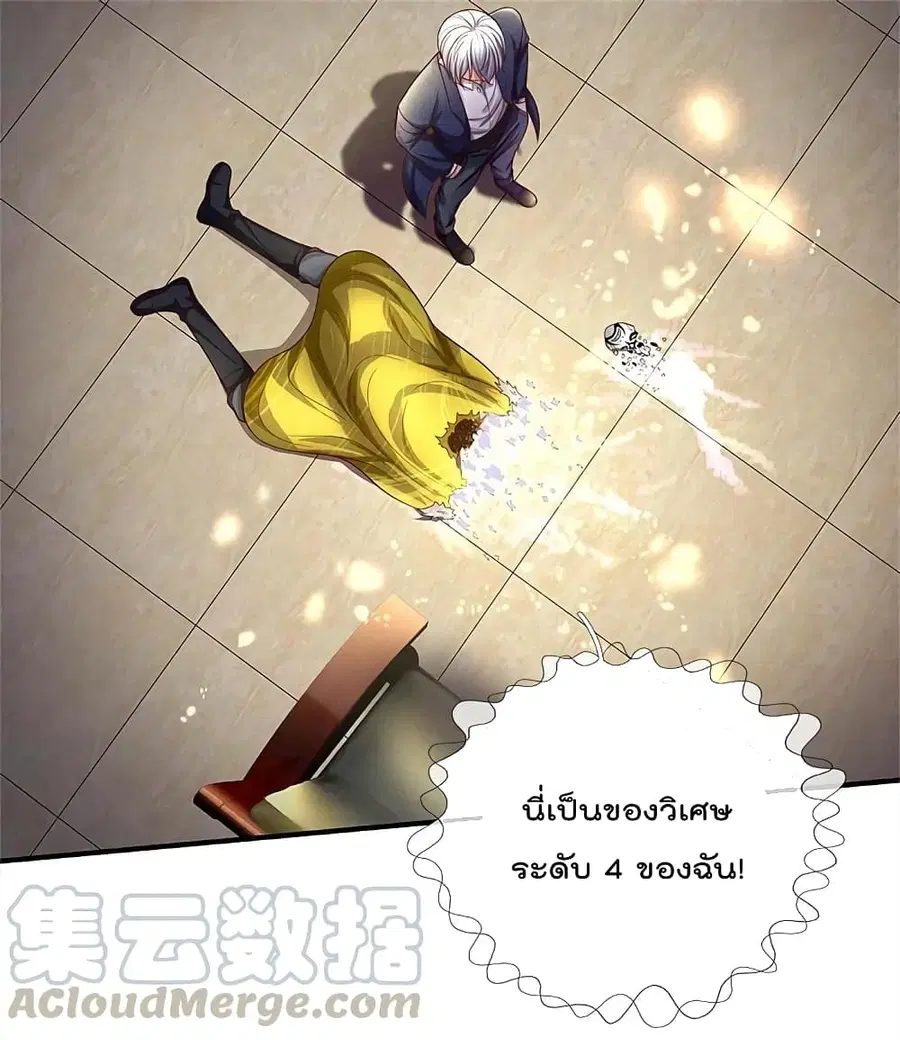 I’m the Great Immortal ตอนที่ 329 หน้า 26