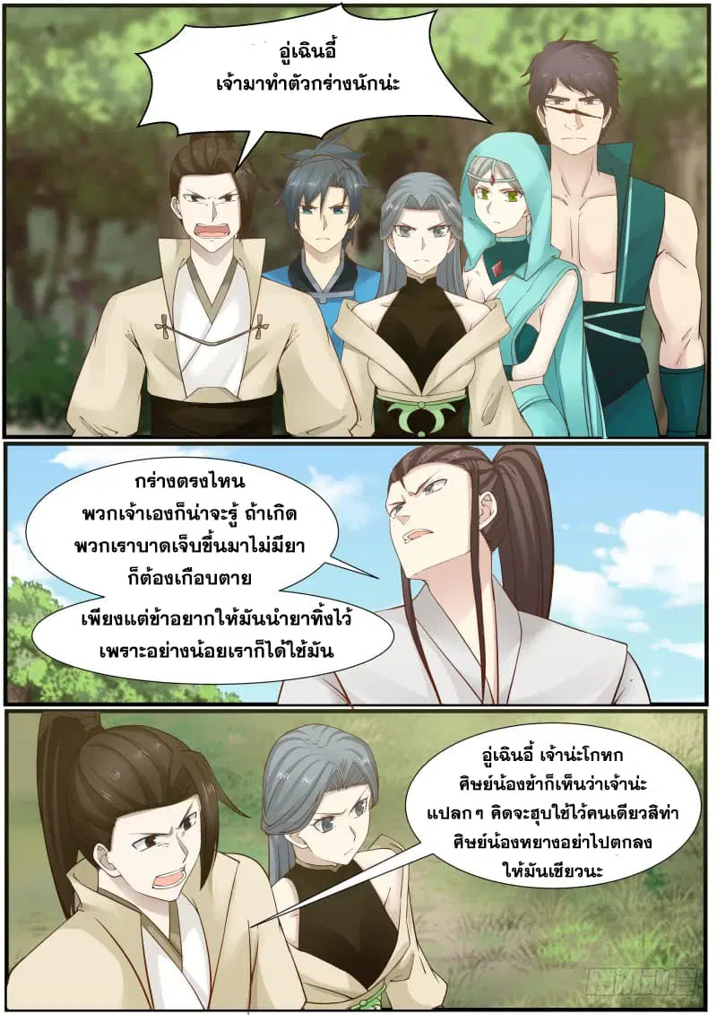 Martial Peak ตอนที่ 158 หน้า 12
