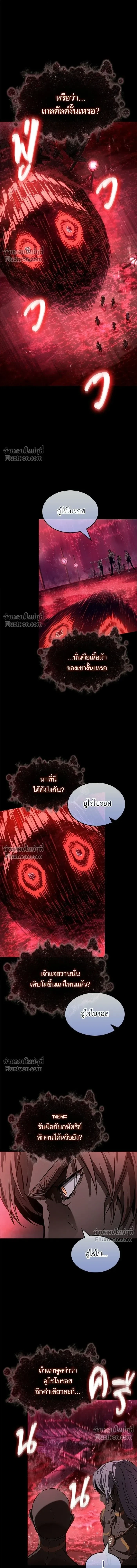 The World After the end โลกหลังการล่มสลาย ตอนที่ 214 หน้า 3