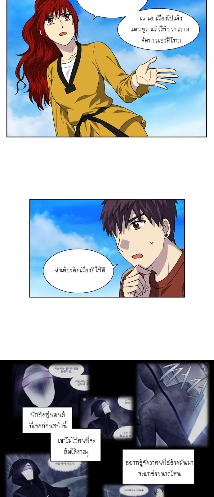 The Gamer ตอนที่ 265 หน้า 17