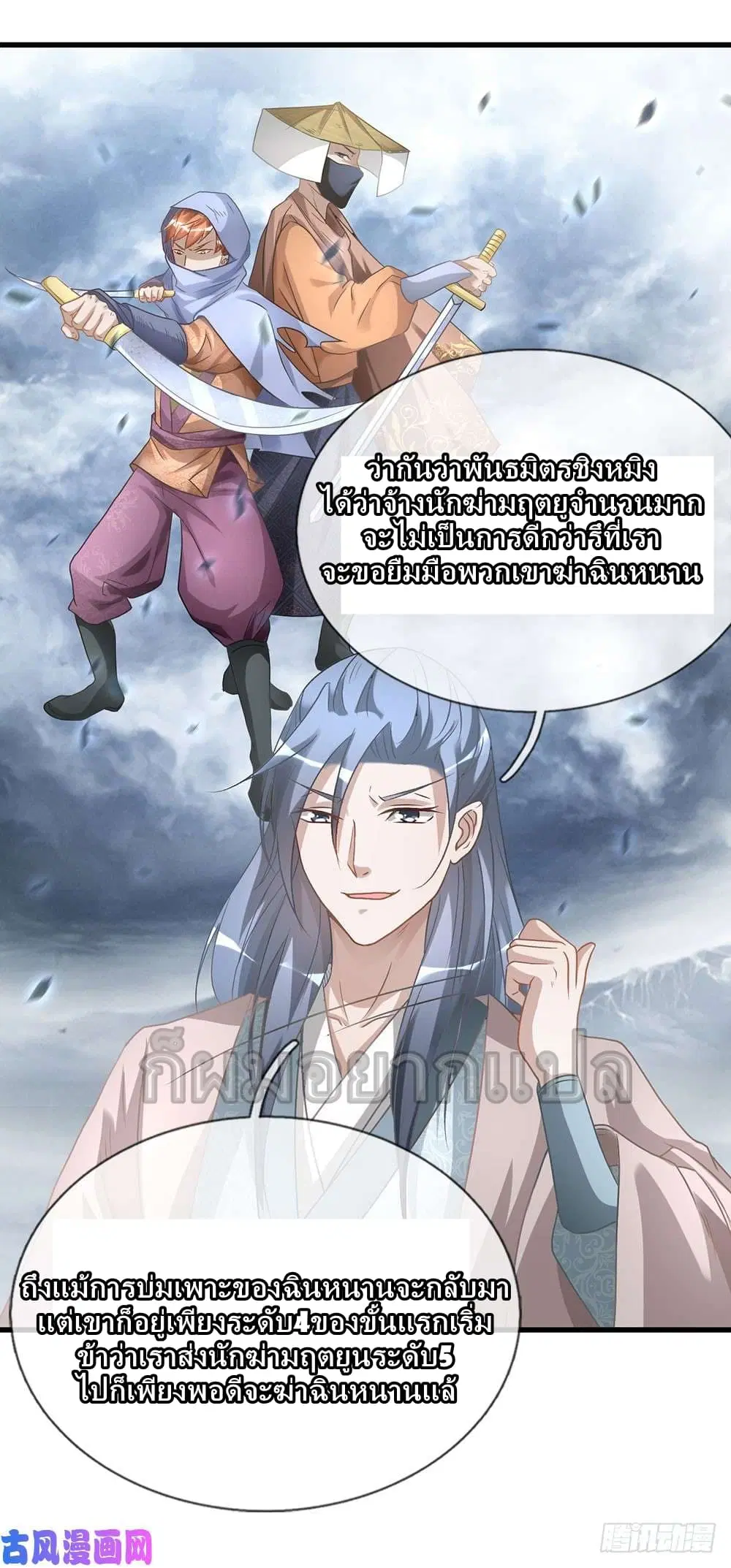 Sky Sword God ตอนที่ 28 หน้า 6