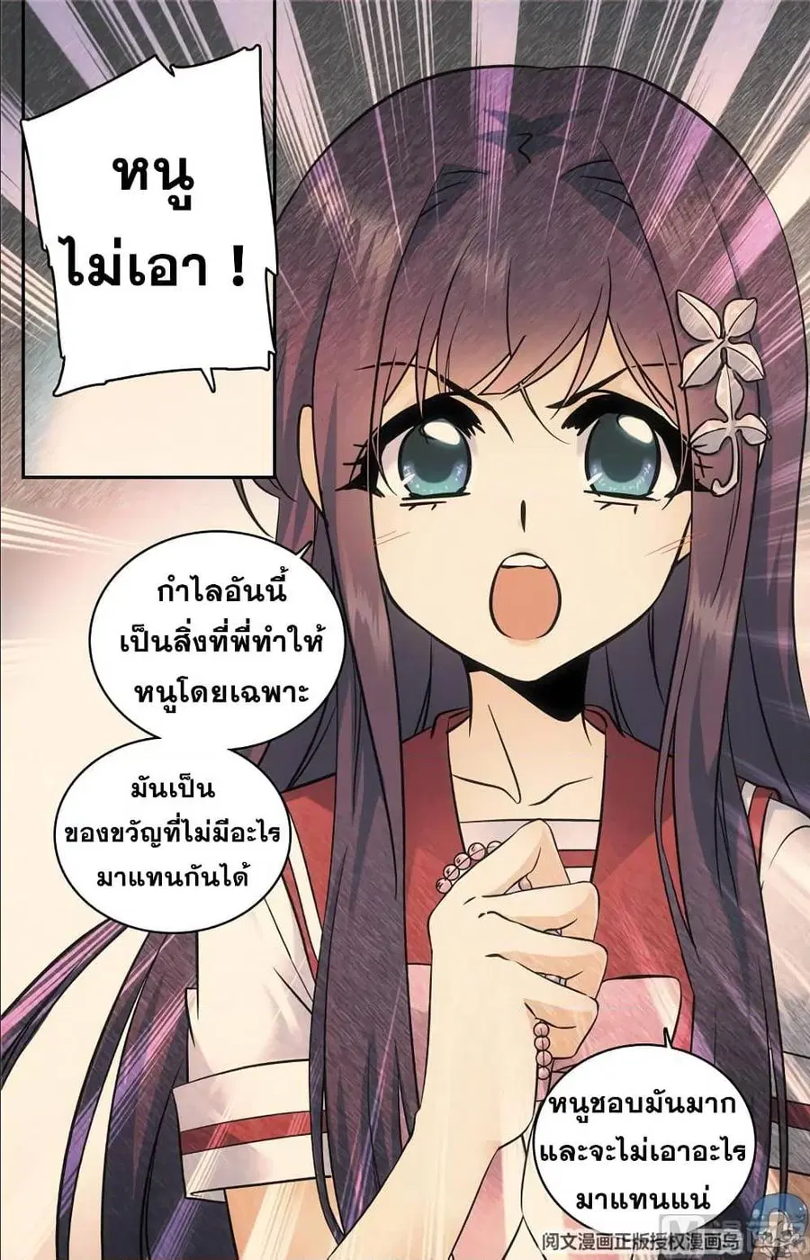 Versatile Mage ตอนที่ 90 หน้า 8