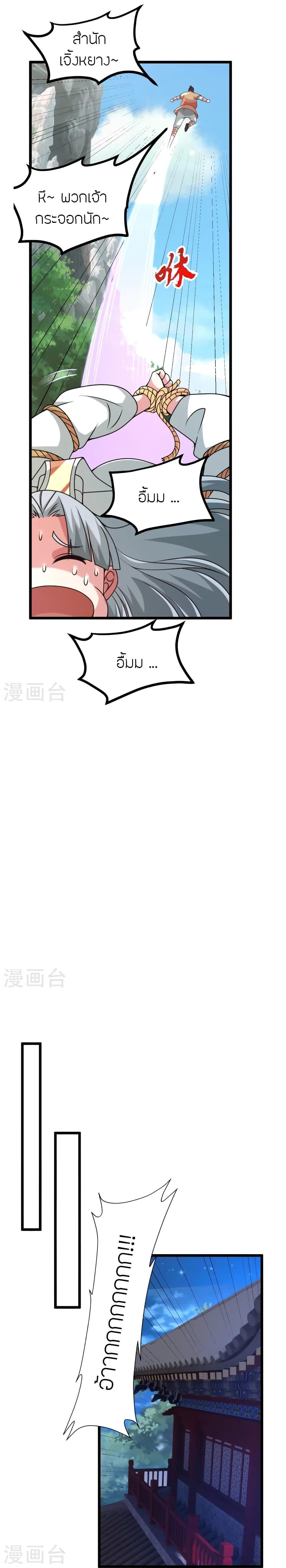 Banished Disciple’s Counterattack ราชาอมตะผู้ถูกขับไล่ ตอนที่ 440 หน้า 15