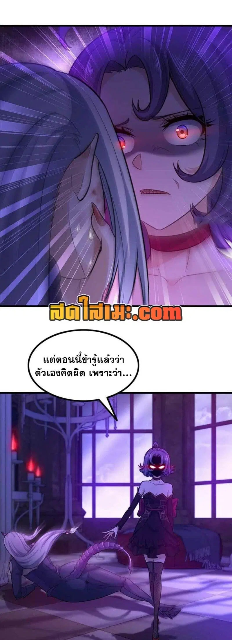 My Wife is a Demon Queen ตอนที่ 336 หน้า 9