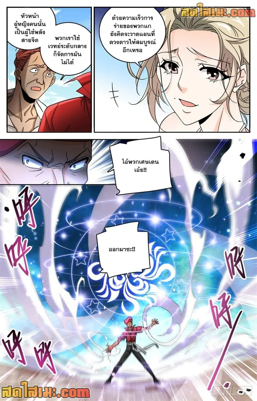 Versatile Mage ตอนที่ 617 หน้า 5