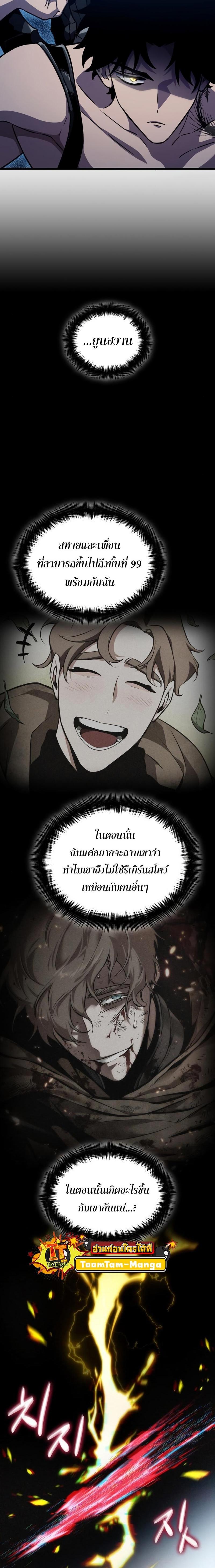 The World After the end โลกหลังการล่มสลาย ตอนที่ 94 หน้า 19