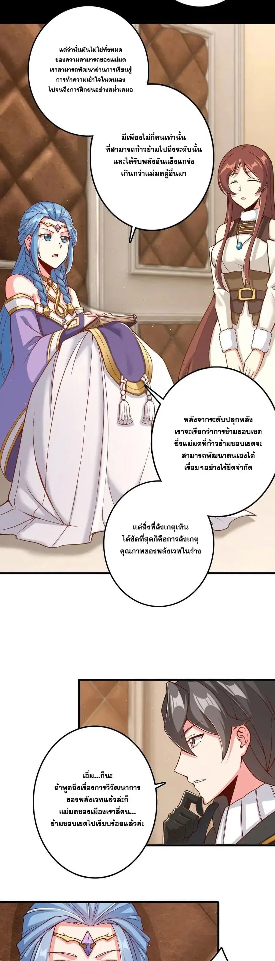 Release That Witch ตอนที่ 214 หน้า 14