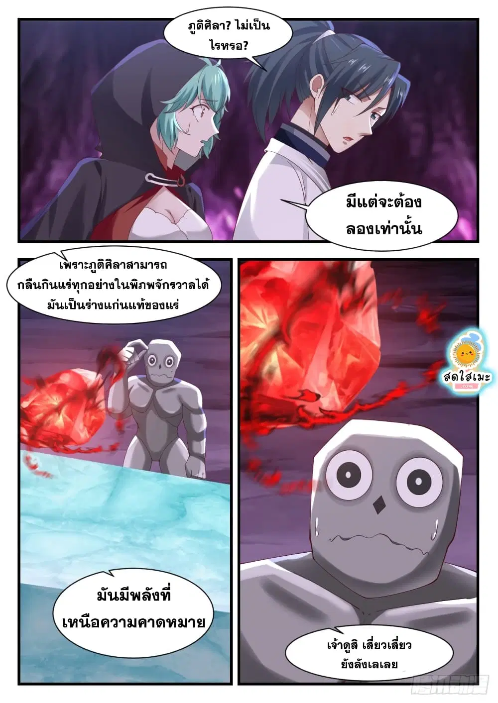 Martial Peak ตอนที่ 1202 หน้า 10