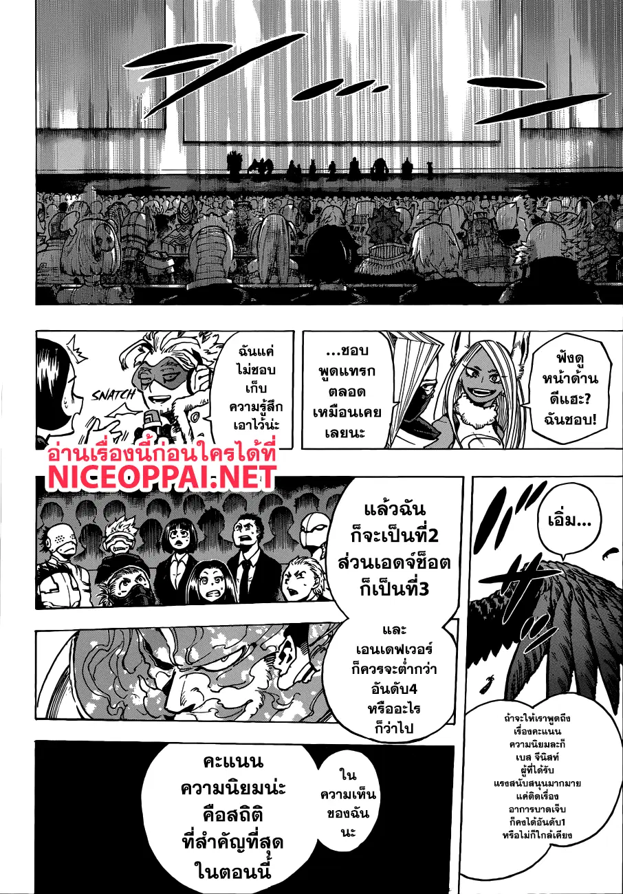 Boku no Hero Academia (My Hero Academia) ตอนที่ 185 หน้า 6