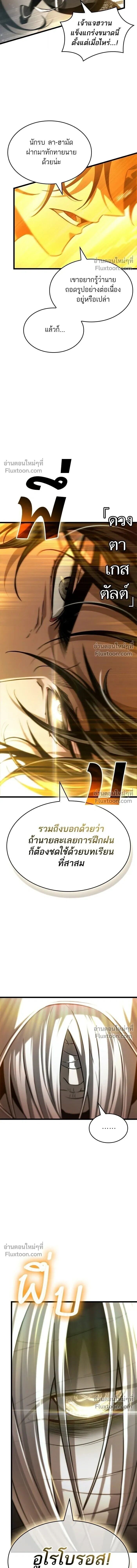 The World After the end โลกหลังการล่มสลาย ตอนที่ 208 หน้า 9