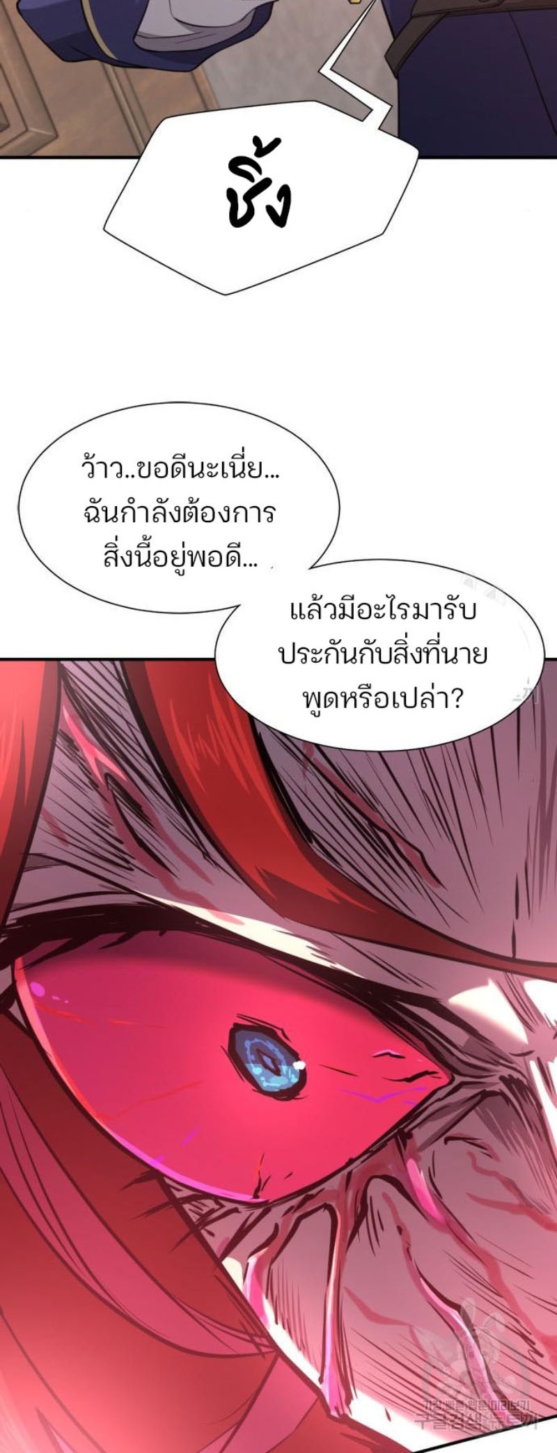 The World’s Best Engineer ยอดสถาปนิกผู้พิทักษ์อาณาจักร ตอนที่ 111 หน้า 52