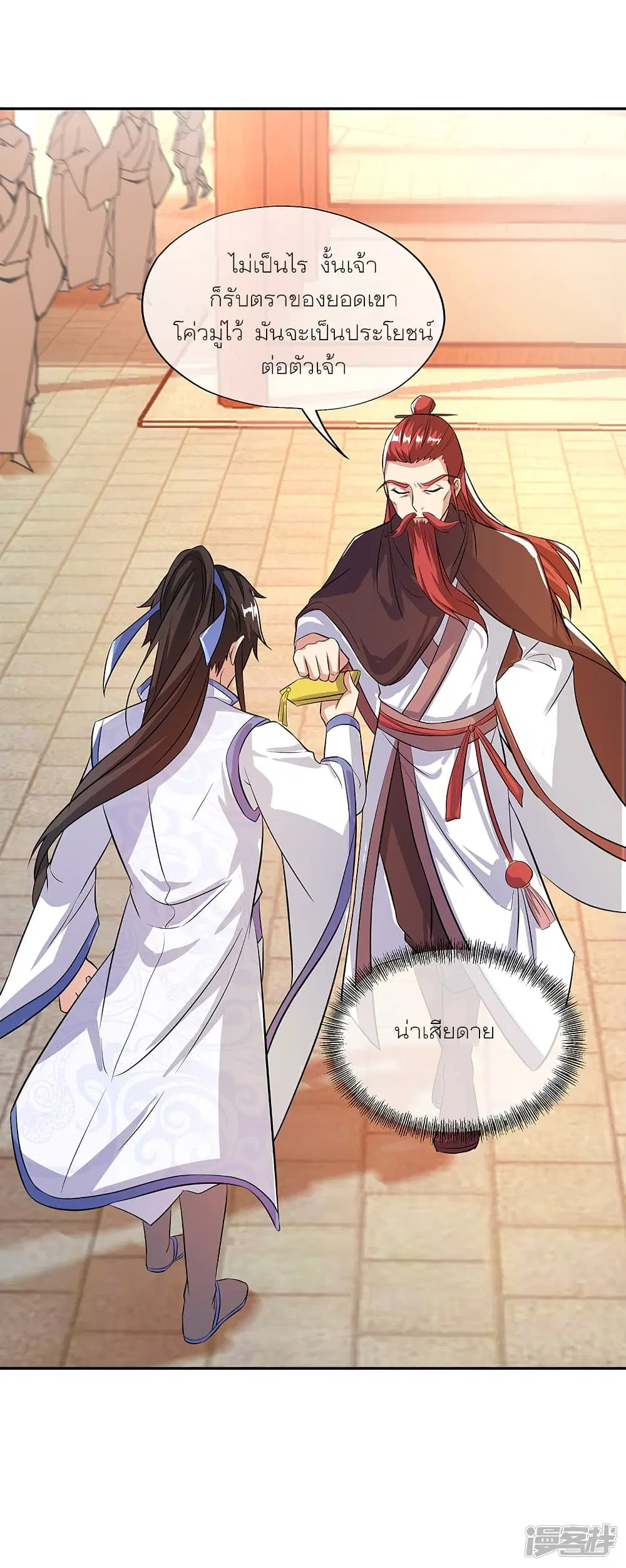Peerless Battle Spirit ตอนที่ 292 หน้า 30