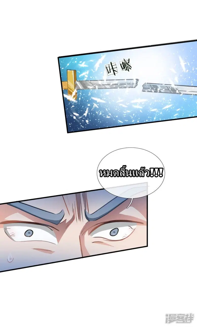 Sky Sword God ตอนที่ 55 หน้า 17