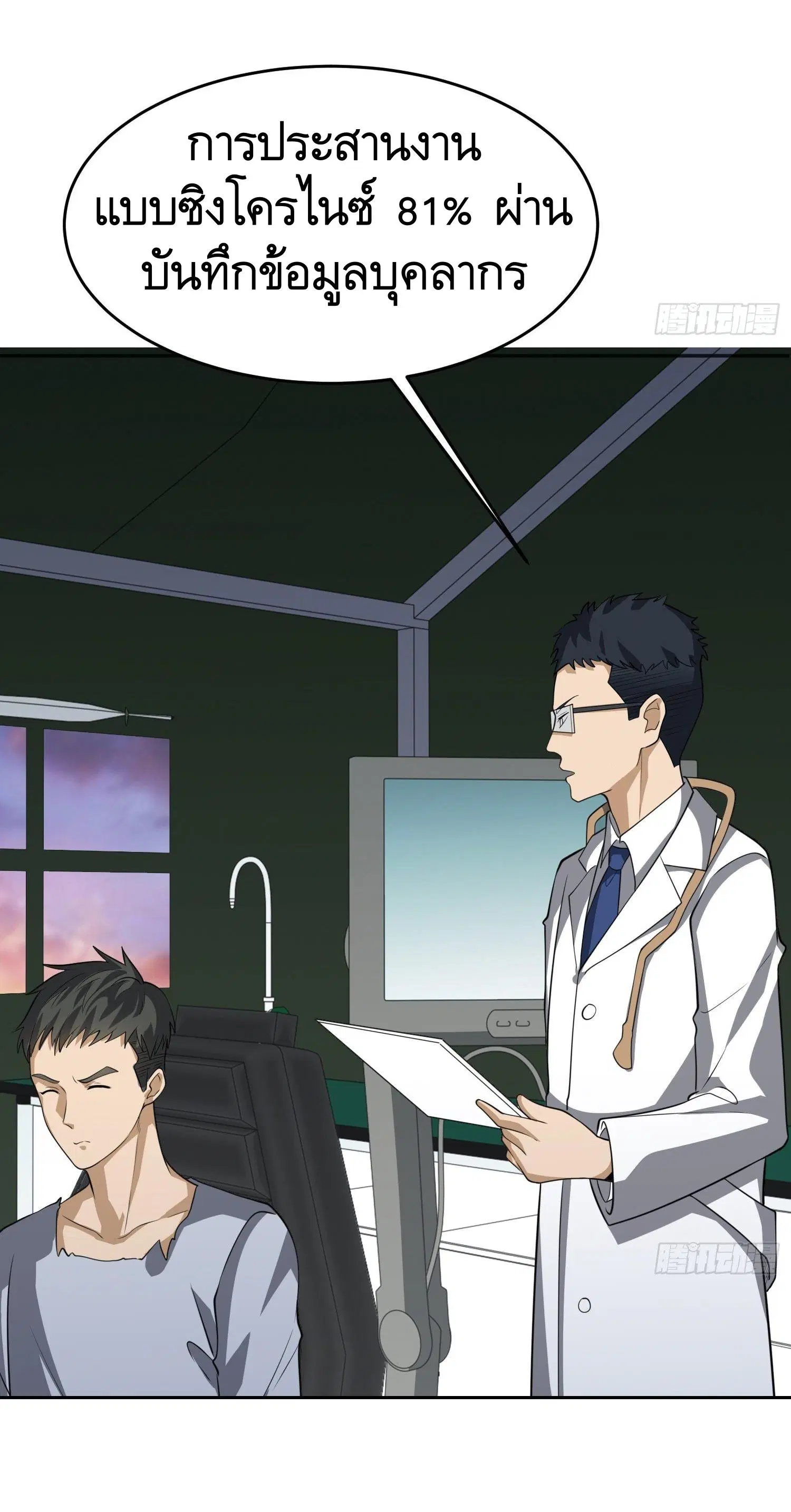 The First Order ตอนที่ 98 หน้า 8