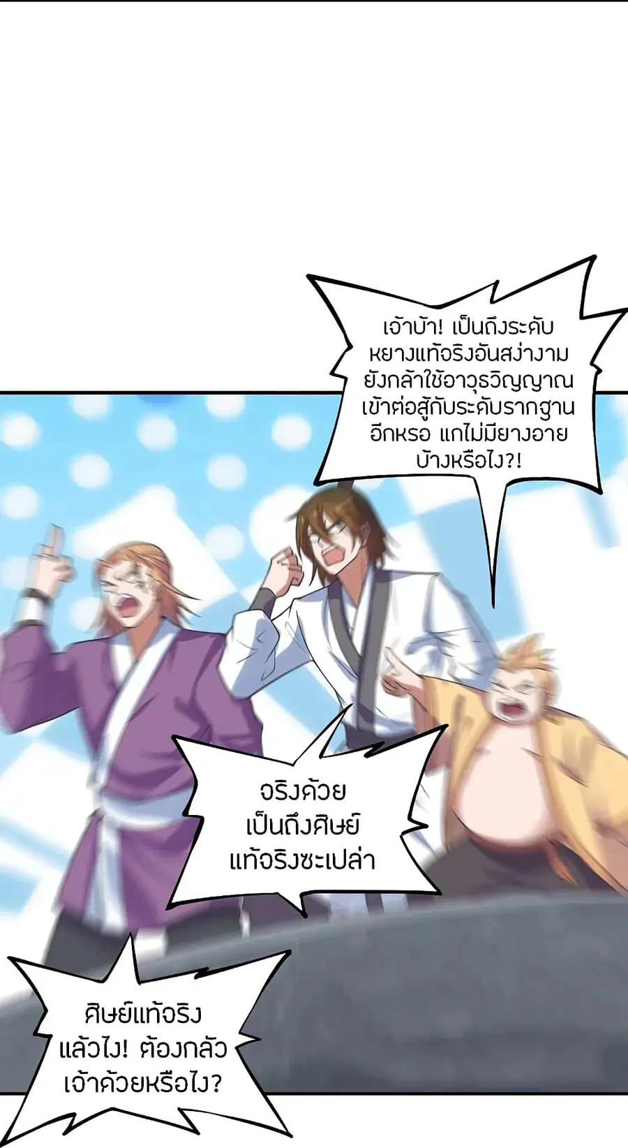Banished Disciple’s Counterattack ราชาอมตะผู้ถูกขับไล่ ตอนที่ 205 หน้า 17