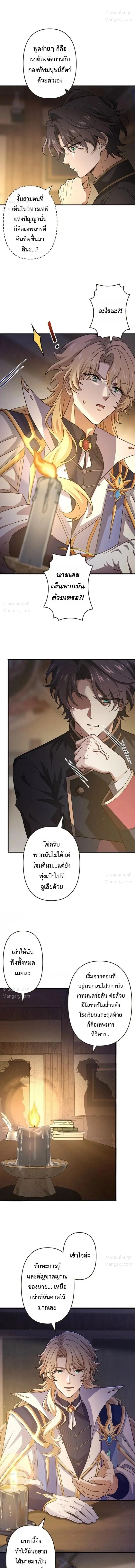 I Became a Genius at the Academy in a World Where Magic Reigns Supreme – ในโลกที่เวทมนตร์คือทุกสิ่ง ฉันเกิดใหม่เป็นอัจฉริยะแห่งอะคาเดมี ตอนที่ 110 หน้า 6