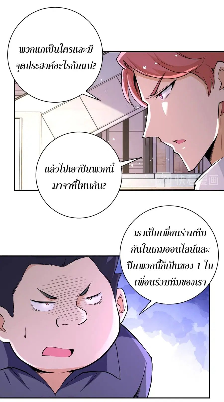 Apocalyptic Super System ตอนที่ 129 หน้า 13
