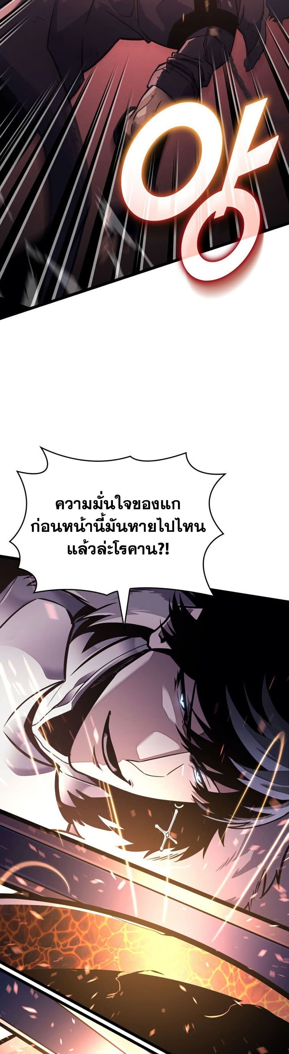 Return of the SSS-Class Ranker ตอนที่ 193 หน้า 20