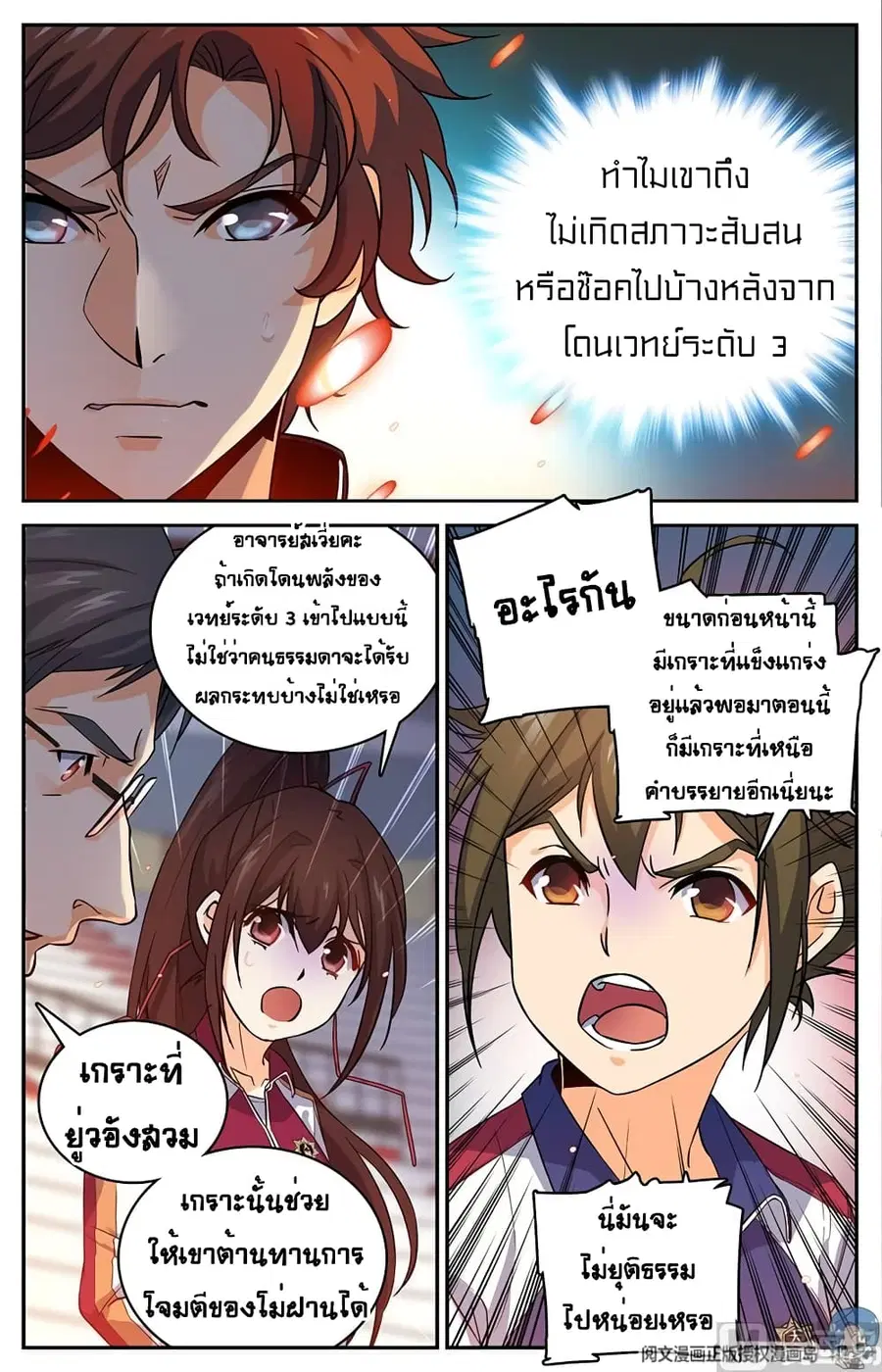 Versatile Mage ตอนที่ 55 หน้า 8
