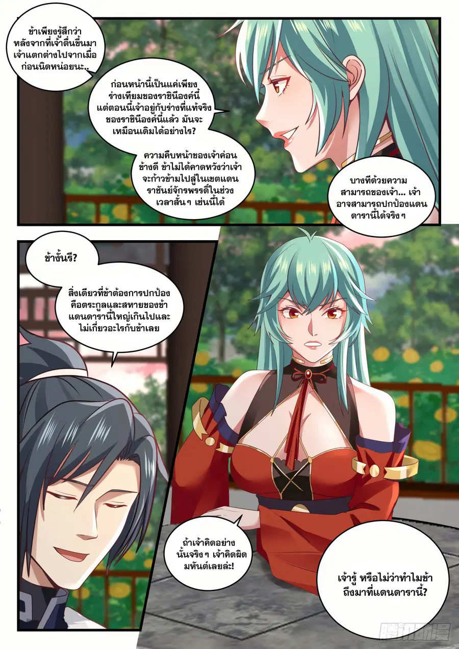 Martial Peak ตอนที่ 1495 หน้า 12