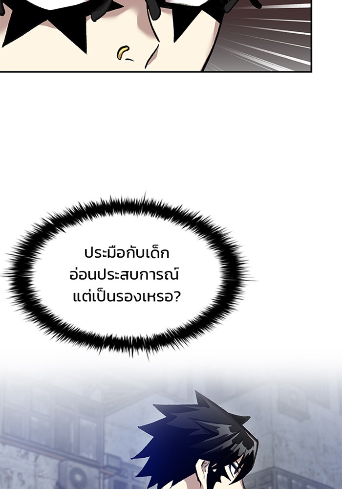 Villain to Kill ตอนที่ 12 หน้า 90