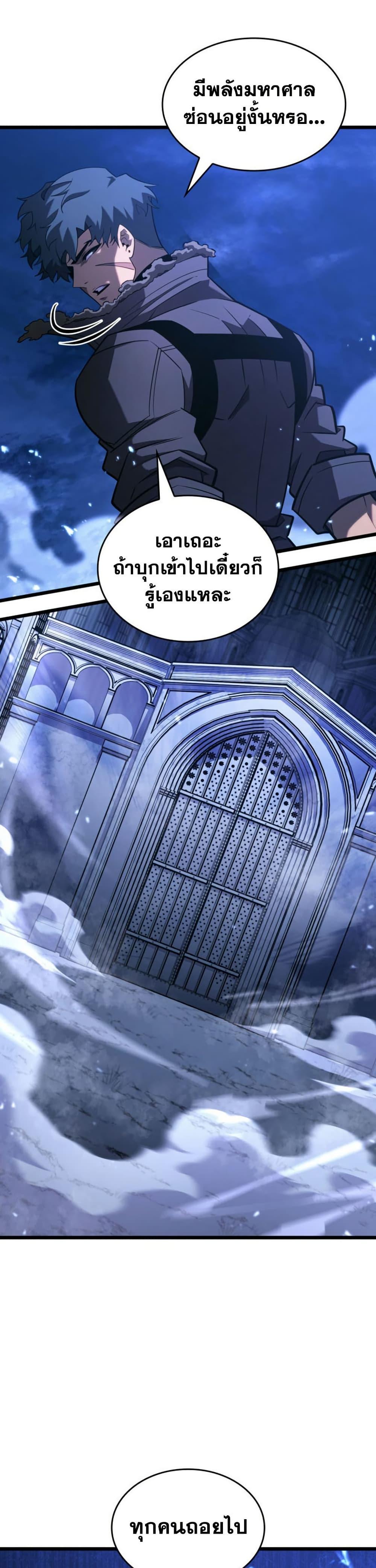Return of the SSS-Class Ranker ตอนที่ 176 หน้า 25