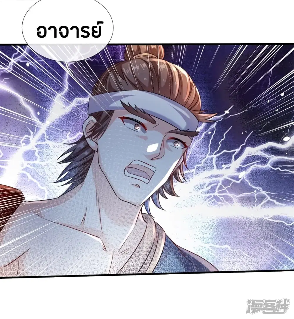 Sky Sword God ตอนที่ 192 หน้า 11