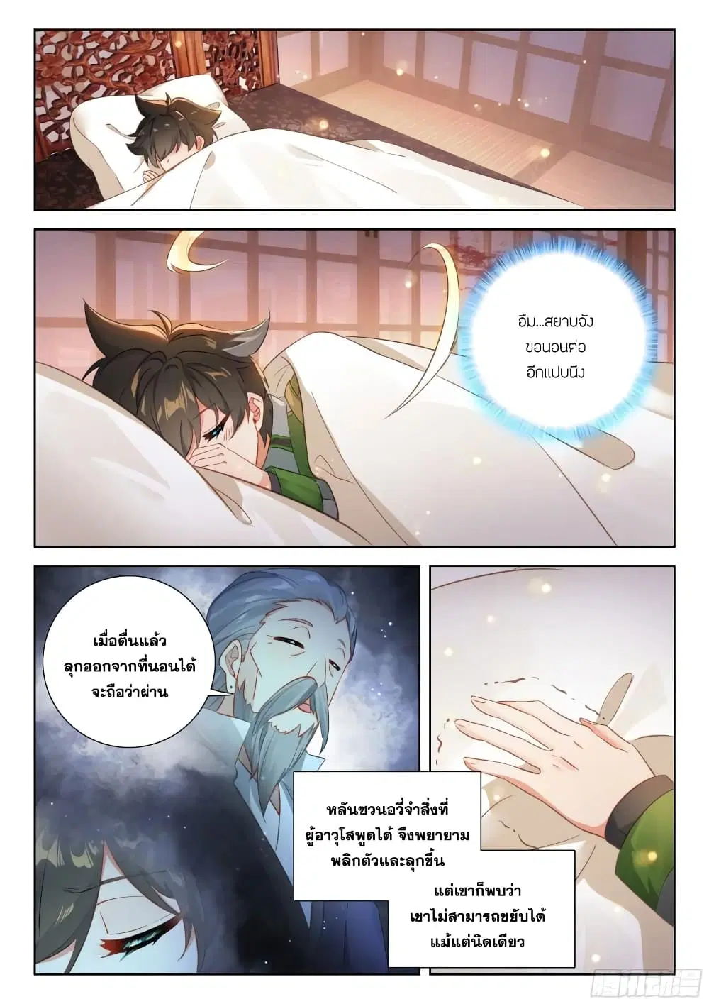 Douluo Dalu IV: Zhongji Douluo ตอนที่ 378 หน้า 7