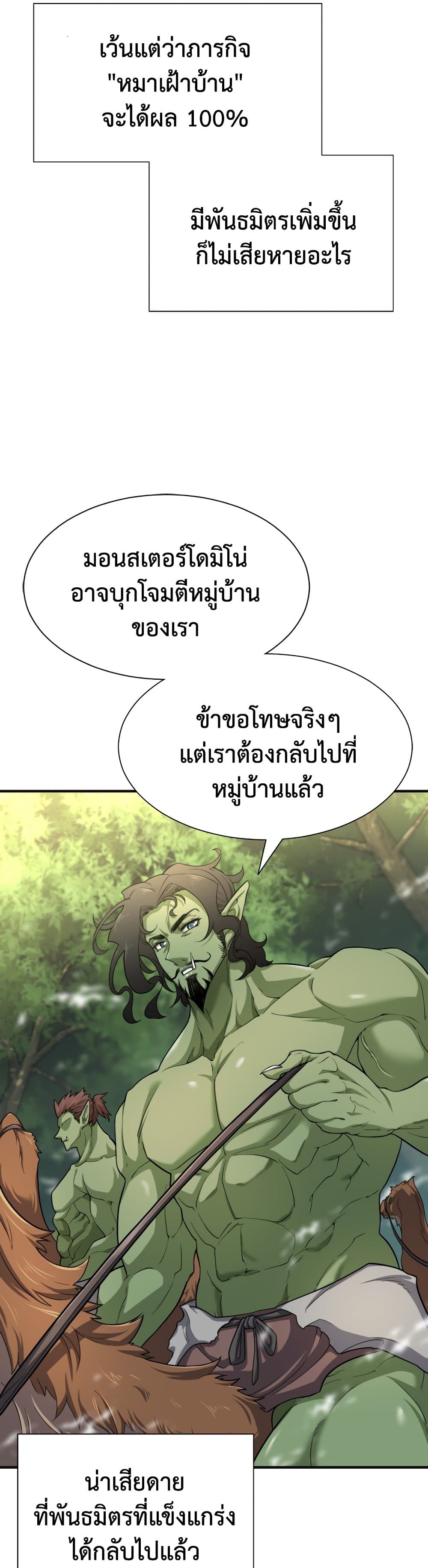 The World’s Best Engineer ยอดสถาปนิกผู้พิทักษ์อาณาจักร ตอนที่ 54 หน้า 10