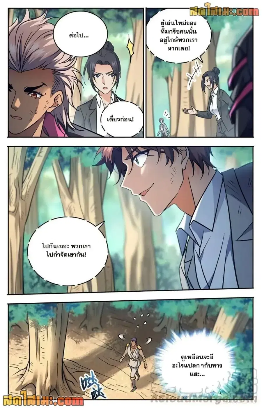 Versatile Mage ตอนที่ 729 หน้า 11