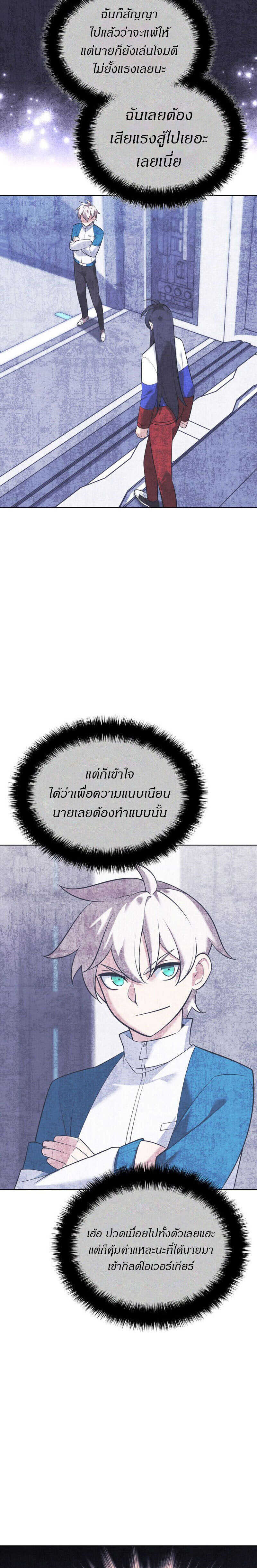 Overgeared จ้าวแห่งยุทธภัณฑ์ ตอนที่ 218 หน้า 21