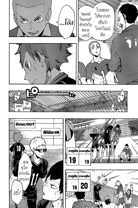 Haikyuu!! ตอนที่ 124 หน้า 4