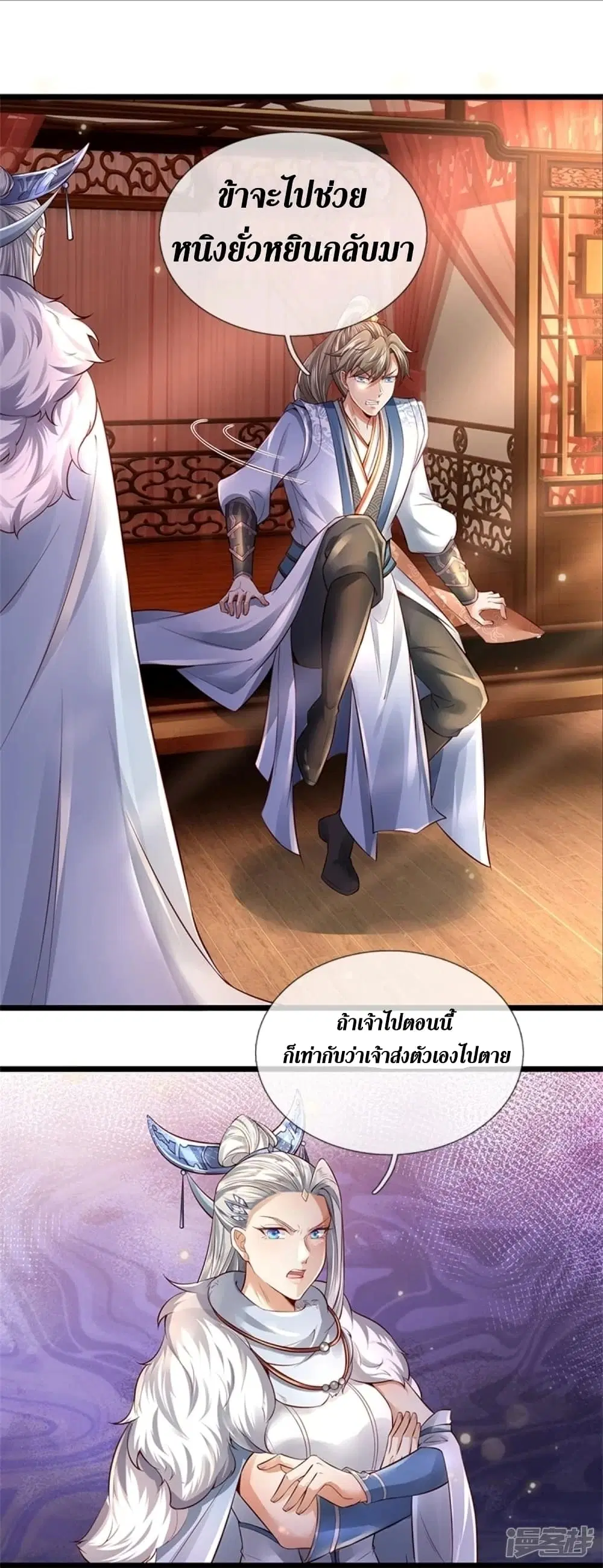 Sky Sword God ตอนที่ 443 หน้า 25
