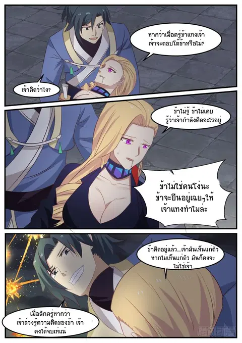 Martial Peak ตอนที่ 499 หน้า 4