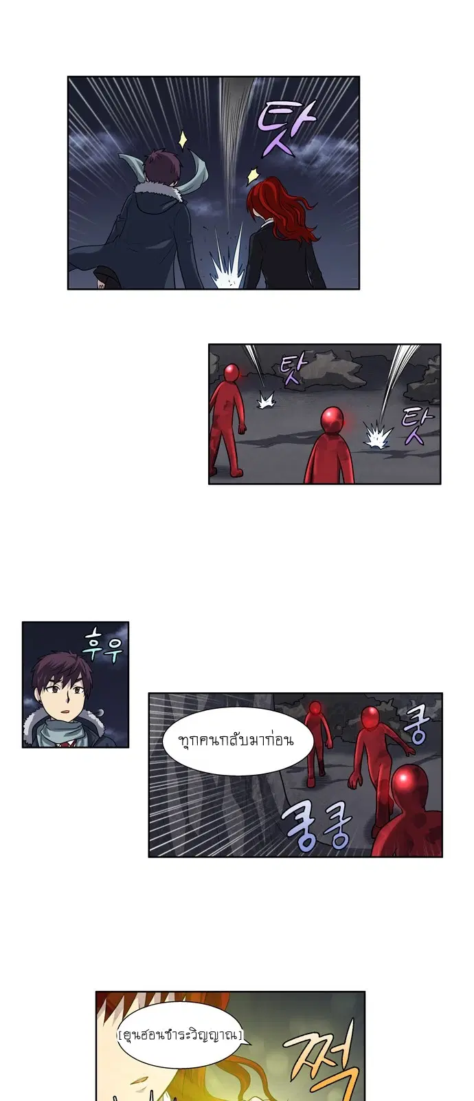 The Gamer ตอนที่ 194 หน้า 17
