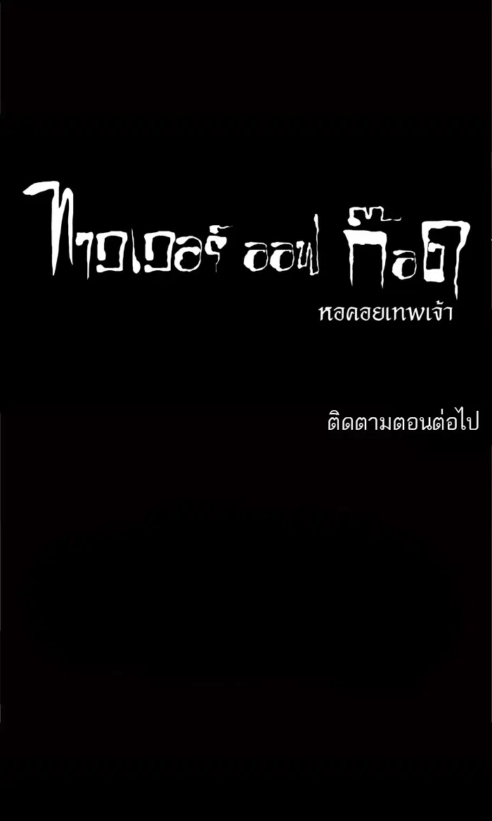 Tower of God ตอนที่ 83 หน้า 41