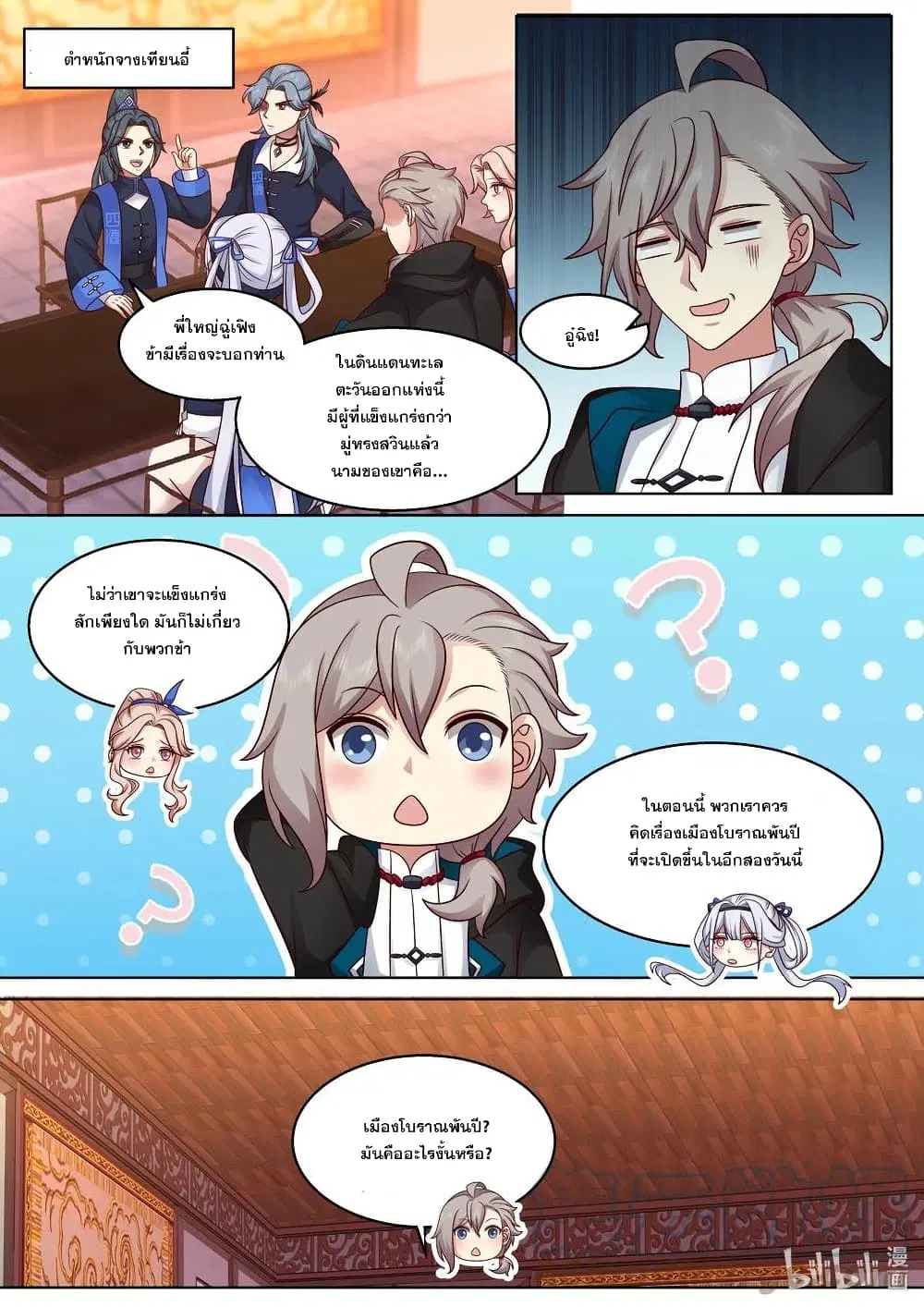 Martial God Asura ตอนที่ 490 หน้า 10