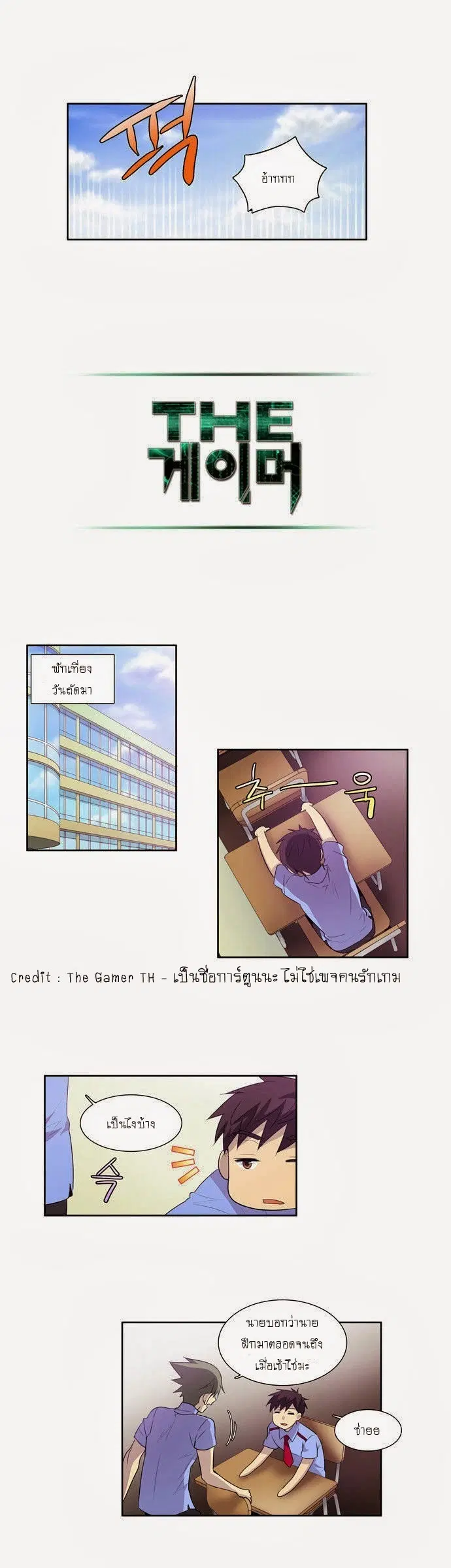 The Gamer ตอนที่ 52 หน้า 13
