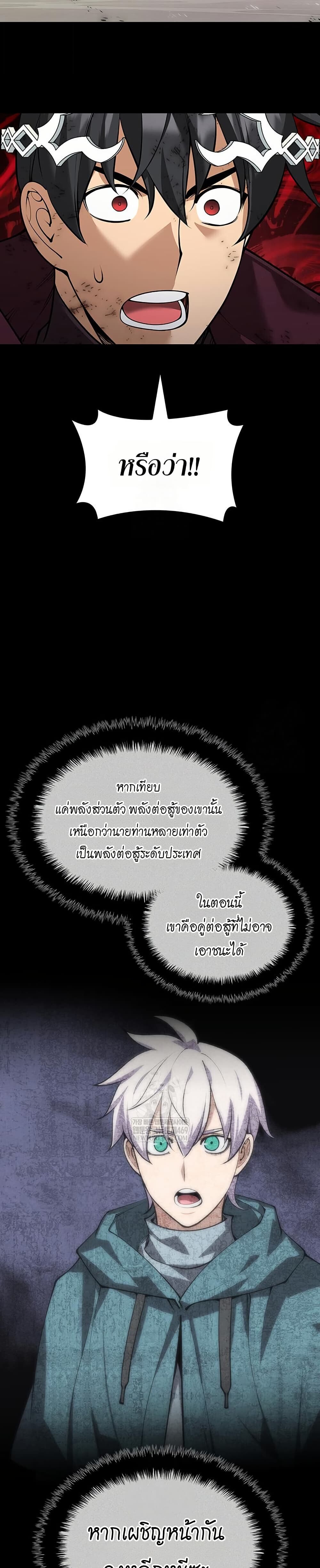 Overgeared จ้าวแห่งยุทธภัณฑ์ ตอนที่ 315 หน้า 52