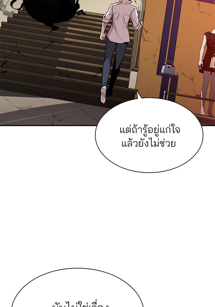 Villain to Kill ตอนที่ 5 หน้า 103