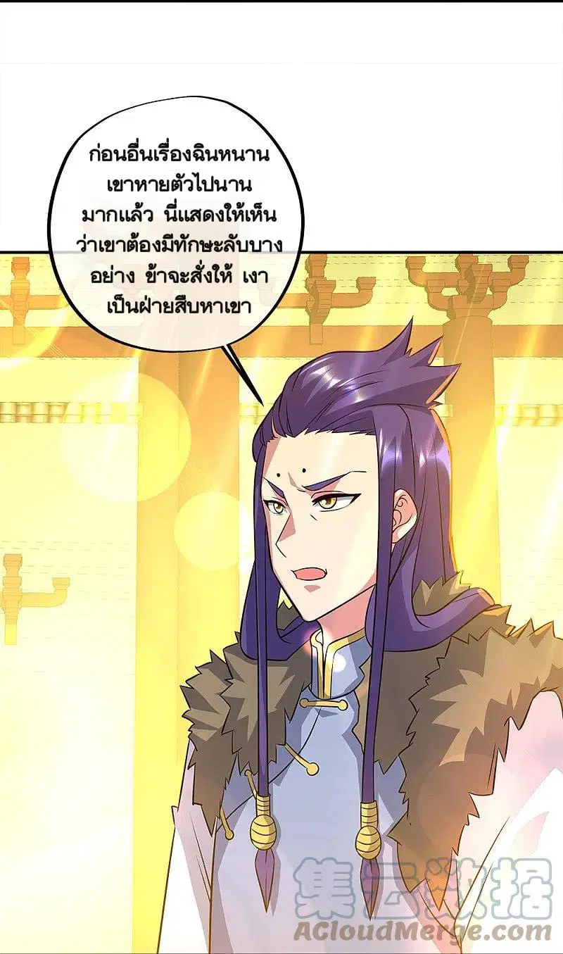 Peerless Battle Spirit ตอนที่ 351 หน้า 43
